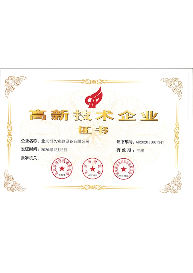 beijing high tech certificate