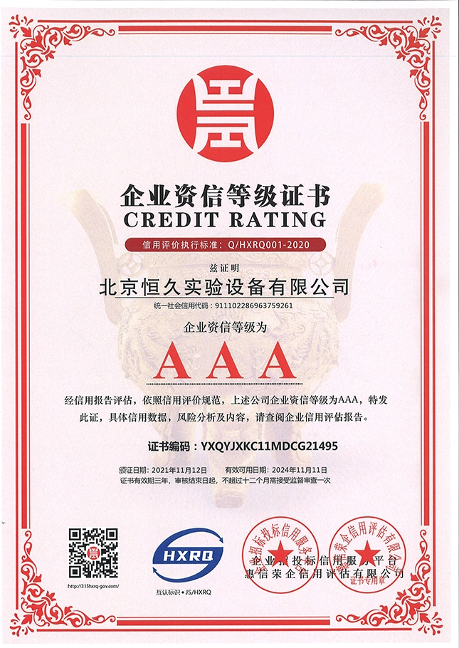 enterprise credit aaa level certificate chinese