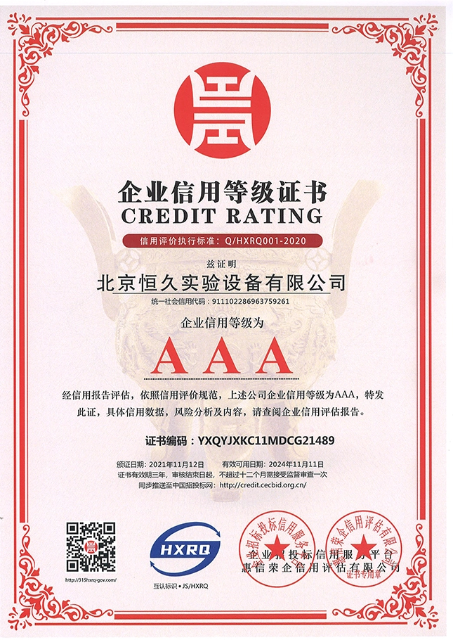 enterprise credit rating certificate aaa level chinese