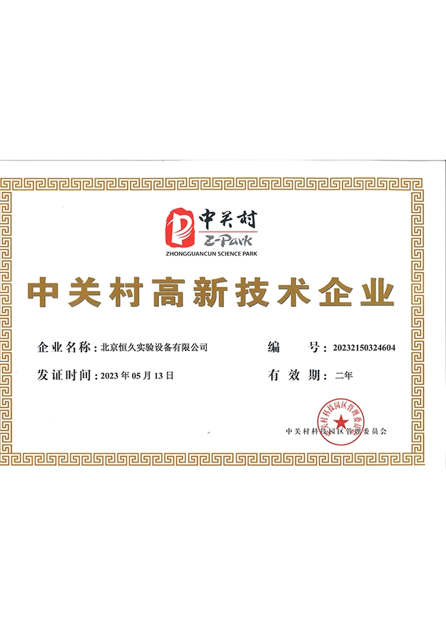 zhongguancun high tech certificate